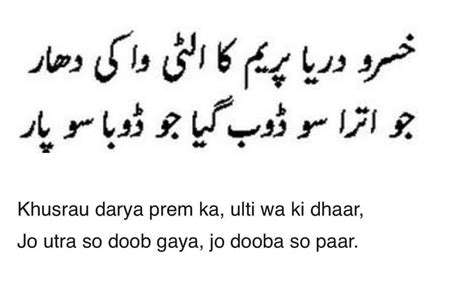 doob gaya in english|“Khusrau darya prem ka, ulti wa ki dhaar, .